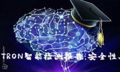 全面解析冷钱包TRON智能检