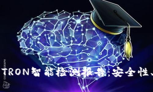 全面解析冷钱包TRON智能检测报告：安全性、功能与最佳实践