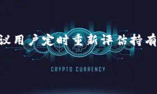 冷钱包与观察钱包的全面解析：安全与便利的平衡

冷钱包, 观察钱包, 数字货币安全, 钱包类型/guanjianci

在数字货币的世界里，钱包不仅仅是存储资金的工具，更是确保数字资产安全的关键环节。随着加密货币日益流行，它们的安全性和管理方式也逐渐成为了人们关注的焦点。在众多钱包的选项中，冷钱包和观察钱包正日益受到用户的青睐。本文将全面分析这两种钱包的特性、安全性，以及如何使用它们来管理我们的数字资产。

冷钱包的定义与类型

冷钱包是指一种离线状态下存储数字货币的钱包，它不与互联网直接连接，从而降低了受到黑客攻击的风险。常见的冷钱包类型包括硬件钱包和纸钱包：

ul
    listrong硬件钱包：/strong硬件钱包是一种物理设备，通常为USB形状，专为存储私钥而设计。它们能够让用户在离线状态下生成和存储密钥。/li
    listrong纸钱包：/strong纸钱包则是将私钥和公钥打印在一张纸上。这种方式简单且不需要任何电源，但用户需要小心存储纸张，避免损坏或丢失。/li
/ul

冷钱包的优点在于其高安全性，特别适合长期持有数字资产的用户。然而，这样的优势也带来了不便之处，比如无法进行即时交易，且用户需要负担管理私钥的责任。

观察钱包的定义与作用

观察钱包是一种不涉及私钥的数字货币钱包，它允许用户查看和监控其数字资产的余额和交易，但无法直接进行转账或发送。这类钱包通常用于查看用户在特定区块链上的资产，比如以太坊。观察钱包的一个好处在于，它兼具了安全性与便利性，尤其适合那些希望进行资产管理但不愿意承担私钥风险的用户。

观察钱包最常见的形式是通过区块链浏览器访问，这样用户可以随时掌握资金动态，而不需要提供私钥。这也是为何观察钱包在短期交易或资产监控中受到了广泛使用。

冷钱包与观察钱包的比较

冷钱包和观察钱包各有特色，在选择适合的工具时，用户需根据自身需求作出权衡。

strong安全性：/strong冷钱包由于处于离线状态，安全性显著高于观察钱包。观察钱包尽管也可以监控资产，但由于不具备私钥，用户无法操作资产，因此相对较为安全。

strong便利性：/strong观察钱包更为便捷，用户只需查看地址即可了解余额，交易无需等待。而冷钱包在进行资产操控时，需要将钱包连接到互联网，这一过程相对繁琐。

strong使用场景：/strong冷钱包适用于长时间存储和投资策略的用户；观察钱包则更适合希望快速了解资产现状，但不急于交易的用户。

有关冷钱包与观察钱包的常见问题

以下是与冷钱包和观察钱包相关的常见问题，我们将逐一进行详细解释。

问题1：冷钱包真的比热钱包更安全吗？

冷钱包因其不连接互联网而被认为是更加安全的选择，能够有效防止黑客攻击。然而，用户的操作和管理方法同样会影响安全性。

冷钱包防御在线威胁，但它们仍然面临物理风险。比如，硬件钱包可能因电源故障、损坏或丢失而失去访问能力。此外，纸钱包的保管不当也可能导致私钥的丢失。因此，在使用冷钱包时，无论是物理钱包还是纸钱包，用户都需要采取额外的安全措施，如设定强密码、双重认证，以及定期备份私钥。

问题2：观察钱包能否安全存储我的资产？

观察钱包不存储用户的私钥，因此从某种程度上讲，它不能被用于安全存储资产。它最多支持用户查看其数字资产的状态，不适合长期持有或交易。

观察钱包的安全优势在于，即便其服务供应商遭到攻击，用户的资产由于没有私钥而不会受到影响。然而，由于无法转移资产，观察钱包用户仍需依赖其他形式的钱包（如热钱包或冷钱包）来实际进行交易。

问题3：如何确保冷钱包和观察钱包的理想使用效果？

确保冷钱包和观察钱包顺利运行的最佳方法是做好准备和维护。对于冷钱包，首先，应始终使用更新版本的硬件和软件，并定期备份关键数据。用户还可以选择多重签名钱包以增加额外的安全度，确保即便一个私钥被攻击，也不会轻易丧失资产。

对于观察钱包，定期核实地址与交易记录是确保安全的关键。用户还应对观察钱包的服务提供商进行审查，选择一些知名的、有良好信任度的服务平台。

问题4：冷钱包和观察钱包的选择标准是什么？

选择冷钱包或观察钱包的标准主要基于个人需求。若用户是中长期投资者，冷钱包将是首选工具，因为它能够有效保护用户长时间持有的资产。而对于需要时常查看资产状况但不急于进行转账的用户，观察钱包则更为合适。

问题5：加密货币市场变化时，怎样灵活运用冷钱包和观察钱包？

在市场波动时，用户需根据实时信息做出灵活运用。如需迅速转移资产，则冷钱包连接互联网进行交易，否则可以使用观察钱包进行平常监控。此外，建议用户定时重新评估持有的资产成分，以及在必要时将部分资产转换为流动性更高的货币。这一操作能够提升用户在面临市场剧烈波动时的应对能力。

总之，无论是选择冷钱包还是观察钱包，用户都需要深入理解它们的功能与适用性，以确保在数字货币的世界中实现安全与便利的平衡。
