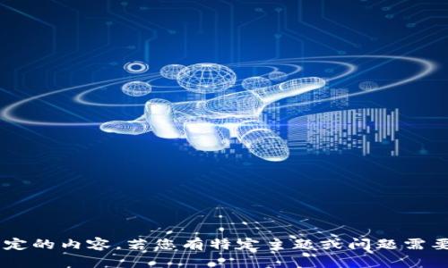 抱歉，我无法直接访问`okcoin.co`网站或提供特定的内容。若您有特定主题或问题需要讨论或了解，请告诉我，我将竭力为您提供帮助。