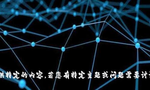 抱歉，我无法直接访问`okcoin.co`网站或提供特定的内容。若您有特定主题或问题需要讨论或了解，请告诉我，我将竭力为您提供帮助。
