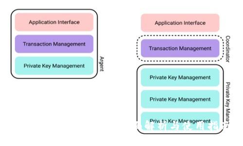 t p钱包1.5.9版本：全面解析与使用指南