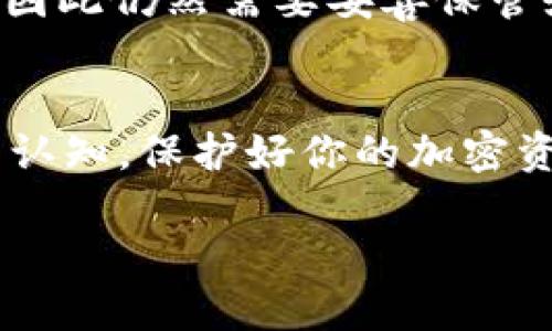    如何安全地将USDT转移到冷钱包？  / 

 guanjianci  USDT, 冷钱包, 加密货币, 安全转账  /guanjianci 

 引言 
 在当前的加密货币市场中，USDT（泰达币）作为一种广泛使用的稳定币，因其价值稳定性而受到许多投资者的青睐。在众多的存储方式中，冷钱包被认为是加密资产管理中最安全的一种选择，但许多新手在将USDT转移到冷钱包时，往往感到困惑。你是不是也这么认为？

 冷钱包的定义与优势 
 冷钱包指的是不与互联网连接的存储方式，通常以硬件设备或纸质形式存在。相比于热钱包（在线钱包），冷钱包更能有效地防御黑客攻击和网络风险。因此，将大部分资产储存在冷钱包中，是一种被广泛推荐的安全措施。
 冷钱包的几个主要优势包括：
ul
listrong安全性：/strong 由于不与网络连接，冷钱包能够减少被黑客攻击的风险。/li
listrong防止意外损失：/strong 冷钱包通常需要通过物理设备来进行访问，减少了因人为错误导致的资产丢失概率。/li
listrong资产管理：/strong 对于长时间不打算交易的资产，将其存放在冷钱包中能有效降低操作频率带来的损失。/li
/ul

 如何将USDT转移到冷钱包？ 
 将USDT转移到冷钱包的过程并不是复杂的，但需要谨慎操作以确保资产安全。以下是详细的步骤：

h4 第一步：选择合适的冷钱包 /h4
 如果你还没有冷钱包，你需要选择一个合适的冷钱包。市场上有很多种类的冷钱包，包括硬件钱包（如Ledger、Trezor等）和纸钱包。在选择时，你需要考虑设备的安全性、用户评价和是否支持USDT等因素。你觉得哪款冷钱包最符合你的需求？

h4 第二步：准备好冷钱包 /h4
 在购买一个硬件钱包或创建一个纸钱包之后，你需要确保它的安全设置。对于硬件钱包，遵循制造商的说明书设定PIN码，并备份恢复种子。对于纸钱包，则应确保纸张存放在安全的地方，避免水渍、火灾等损害。

h4 第三步：从热钱包转账 /h4
 登录你的热钱包（如交易所钱包或在线钱包），选择