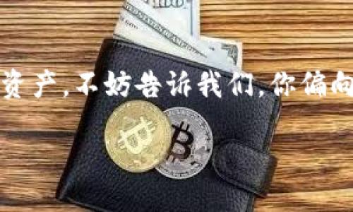   2023年最佳冷钱包推荐：男士与女士的选项一网打尽！ / 

 guanjianci 冷钱包, 男士冷钱包, 女士冷钱包, 硬件钱包 /guanjianci 

引言：冷钱包时代的来临

在数字货币迅速发展的今天，许多人开始关注如何安全地存储他们的虚拟资产。冷钱包，这种离线存储的方式，成为了不少投资者的首选。冷钱包相较于热钱包（在线钱包），提供了极高的安全性，因此许多人开始将其纳入他们的数字资产管理中。不过，在这其中，“冷钱包男士推荐女士吗？”这个问题似乎颇具争议。今天，我们就来一起探讨这个话题，并推荐一些适合男士和女士使用的优质冷钱包。

什么是冷钱包？为什么需要它？

冷钱包，顾名思义，就是一种不连接到互联网的存储介质。这种方式让你的数字资产即使在网络攻击的情况下也能得到有效保护。有人可能会问：“难道使用热钱包存储数字货币就不可行吗？”实际上，热钱包虽然使用方便，但由于与互联网连接，这使得它们更容易受到黑客攻击。因此，冷钱包成为那些注重安全性的用户的必备选择。

冷钱包种类：原来不止那么几种

冷钱包主要分为硬件钱包和纸钱包。硬件钱包是一种物理设备，可以被认为是专门设计用来存储数字货币的USB设备。相比之下，纸钱包则是将你的私钥和公钥打印出来，虽然简单但有一定的风险。对于广大用户来说，选择合适的冷钱包尤为重要。

男士冷钱包推荐：从安全到便携

对于男性用户，在选择冷钱包时，通常注重的是安全性和便携性。以下是几款值得推荐的冷钱包：

ul
  listrongTrezor Model T/strong：这款硬件钱包不仅支持多种数字货币，还有用户友好的界面，适合初学者使用，同时也不失安全性。/li
  listrongLedger Nano X/strong：这是一款蓝牙支持的冷钱包，用户可以随时随地进行交易，非常方便。如果你是一个经常出行的投资者，它可能正合你的需求。/li
  listrongEllipal Titan/strong：这款钱包以安全性著称，采用了空气隔离的技术，即使在无网络的情况下，也可以安全地进行管理数字货币。/li
/ul

在选择男士冷钱包时，除了这些知名品牌，你是不是也考虑过一些独特设计的小众品牌呢？有时候，独特的设计也能带来不同的使用体验。

女士冷钱包推荐：美丽与安全兼备

说到女性用户，她们在选择冷钱包时，除了安全性之外，外观设计和便携性也是重要考虑因素。以下是几款适合女性用户的冷钱包推荐：

ul
  listrongSecuBox/strong：这是一款外观时尚的硬件钱包，专为女性用户设计，使用起来简单方便。/li
  listrongLedger Nano S/strong：尽管其外观较为简约，但它的安全性不容小觑。对于那些资金较少但依然重视安全的女性来说，这款冷钱包值得考虑。/li
  listrongCoolWallet S/strong：其外形像一张信用卡，方便携带。它支持多种币种，并提供实时市场行情，非常适合现代女性。/li
/ul

你是不是觉得，防盗与时尚并不矛盾？随着冷钱包市场的发展，越来越多的品牌开始关注设计感，打破了原本冷冰冰的数码产品形象。

如何选择适合自己的冷钱包？

选择冷钱包时，首先要明确自己的需求。你是更偏重于安全，还是需要便于携带？或者，外观设计是否在你的考量之中？同时，也要考虑钱包的用户评价以及售后服务。毕竟，购买冷钱包是一项投资，好的售后服务能够让你的使用体验更佳。

冷钱包的安全性：你的数字财产值得被保护

无论是男性还是女性用户，在选择冷钱包时，安全性都毋庸置疑是最重要的一环。无论是硬件钱包还是纸钱包，都应优先考虑其安全机制。例如，硬件钱包通常会提供PIN码保护、种子备份等功能，它们确实能让你的虚拟资产更安全。

你是否觉得，这些安全措施过于复杂？其实，一旦掌握了基本操作，冷钱包的使用就如同掌握其他电子设备一样简单。你只需将你的私钥妥善保管，就无需担心任何安全问题。

市场趋势：冷钱包的未来

随着数字资产投资的逐渐普及，冷钱包市场也在不断发展。未来，我们可以期待更多新技术的出现，比如生物识别技术（如指纹或面部识别）将会被应用到冷钱包的安全性提升中。同时，更多时尚品牌可能会加入冷钱包的设计，使其不仅安全，还能成为一种时尚配件。

在这样的趋势下，你是否也期待着一个不仅能保护财产，而且具备个性化设计的冷钱包呢？无疑，这将满足越来越多消费者的需求。

结语：安全与时尚从未如此紧密相连

无论是男士还是女士，冷钱包的选择已不仅仅是技术层面的考量，还融入了个人的审美和生活方式。希望本文能为你在选择冷钱包时提供一些实用参考，让你能更好地保护自己的数字资产。不妨告诉我们，你偏向于哪种冷钱包？安全性、便携性，还是外观设计吸引了你？

在数字化时代越来越深入人心的背景下，冷钱包将成为每个人生活中不可或缺的一部分。那么，为什么不从现在开始，为自己的数字未来做一个安全的投资呢？