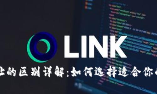 冷钱包与热钱包地址的区别详解：如何选择适合你的加密资产存储方式