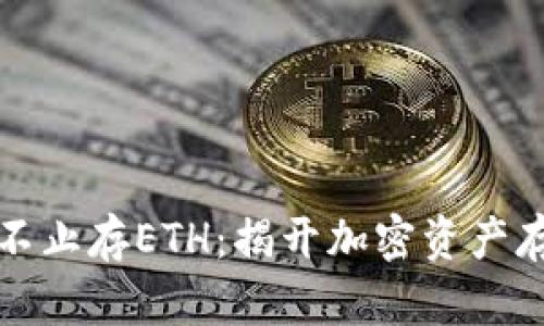 冷钱包也不止存ETH：揭开加密资产存储的秘密