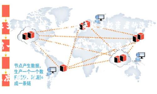   全面解析刀锋Pro冷钱包：数字资产安全的坚盾 / 

 guanjianci 冷钱包, 刀锋Pro, 数字货币安全, 区块链技术 /guanjianci 

引言：数字资产保护的重要性
在数字时代，随着比特币、以太坊等加密货币迅速崛起，越来越多的人开始关注如何安全地存储和管理他们的数字资产。与传统的银行存款不同，数字货币的安全性在于它的存储方式，而冷钱包成为了越来越多投资者的首选。你是不是也曾在思考：我的数字资产是否安全呢？

什么是冷钱包？
冷钱包，顾名思义，是一种不连接互联网的钱包，这使其在安全性上大大优于热钱包。热钱包通常通过网络进行交易，容易受到黑客攻击，因此在大量存储数字货币时，并不是一个理想的选择。冷钱包则完全断绝了网络的连接，从根本上降低了被攻击的风险。

刀锋Pro冷钱包的优势
刀锋Pro冷钱包是市场上受到广泛认可的一款产品，它提供了全面的安全保护和用户友好的操作界面。以下是它的一些显著优势：

h41. 安全性/h4
刀锋Pro采用了多重安全机制，确保用户的数字资产不会轻易丢失。它配备了硬件防护功能和加密芯片，能够有效防止外部攻击和恶意软件入侵。这对于那些手握大量数字资产的投资者而言，无疑是一个强大的保护伞。

h42. 易用性/h4
尽管其具备高度的安全功能，但刀锋Pro却并不难以使用。其用户界面设计简单直观，即使是对于没有技术基础的用户也是友好的。你是否曾因复杂的操作而感到沮丧？使用刀锋Pro后，你会发现管理数字资产竟然可以如此轻松。

h43. 多币种支持/h4
刀锋Pro支持多种数字货币，包括比特币、以太坊、莱特币等。这使得用户可以在同一个平台上方便地管理不同种类的资产，无需频繁切换钱包。对你来说，是否希望能够在一个地方实现资产的集中管理？

h44. 备份与恢复/h4
刀锋Pro提供了便捷的备份与恢复功能，确保用户在面临设备损坏或丢失的风险时，能够快速恢复资产。这一功能对于很多用户来说是极其重要的，你是否曾担心过自己的数字资产在不知情的情况下会消失？

使用刀锋Pro前的准备
在使用刀锋Pro之前，你需要做好一些准备工作，确保顺畅的使用体验。

h41. 购买冷钱包/h4
首先，你需要购买刀锋Pro冷钱包。建议选择官方渠道或认证的合作伙伴，以避免购买到假冒产品。在购买时，可以关注价格及附带的服务，确保物有所值。

h42. 阅读使用手册/h4
在收到产品后，强烈建议你仔细阅读随附的使用手册，了解钱包的基本功能和操作流程。如此一来，可以更快上手，避免因不懂操作而造成不必要的损失。

h43. 设定安全密码/h4
在进行首次设置时，务必选择一个强密码，并定期更改。好密码不仅能保护钱包，还能为你的数字资产增添一份额外的安全保障。你是不是也认为，安全第一，万无一失才是对的？

如何使用刀锋Pro冷钱包
一旦你完成了以上准备，接下来就是学习如何高效使用刀锋Pro了。以下是一些常见的操作步骤：

h41. 创建钱包/h4
按照操作手册的引导，进行钱包的创建。在此过程中，你需要设置安全密码，并记录下恢复助记词，以防在未来需要恢复时使用。

h42. 充值与提现/h4
通过刀锋Pro，你可以很方便地将数字资产从热钱包转移到冷钱包中。当你需要提现时，可以通过相应的流程将资产转回热钱包。这一双向操作确保了用户随时可以根据市场情况进行调整。

h43. 进行安全备份/h4
记得定期备份你的冷钱包，尤其是在进行大额交易之后。在设备中设定好备份的频率，以免因遗忘而错失某些重要的备份信息。

结论：刀锋Pro冷钱包的未来
随着区块链技术的发展，越来越多的人们意识到数字资产的重要性。刀锋Pro冷钱包凭借其卓越的安全性、易用性及多币种支持，成为了越来越多投资者的选择。虽然市场上也有其他形式的冷钱包，但刀锋Pro的综合表现无疑是佼佼者。

你是否也想抓住这个时代的契机，确保自己的数字资产安全呢？拥有刀锋Pro冷钱包，便是迈出你数字资产保护的第一步。不要在安全与财富之间犹豫不决，选择刀锋Pro，给自己的数字资产保驾护航！

小贴士：持续关注安全动态
在数字资产的世界里，没有绝对的安全，但你可以始终保持警惕。定期关注安全动态和行业新闻，保持对市场的敏锐度，将会使你在这个快速变化的时代中立于不败之地。