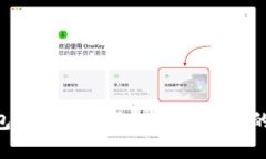 TP钱包与IM钱包的对比：哪