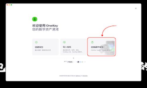 TP钱包与IM钱包的对比：哪个更适合你的数字资产管理？