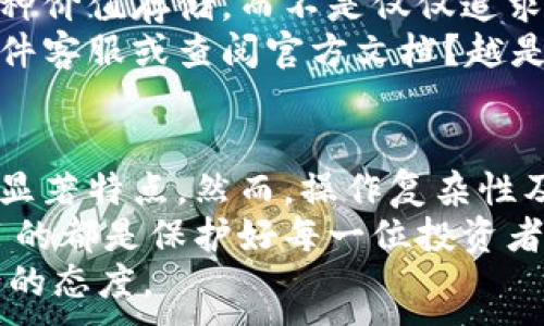 
  CFX冷钱包：如何保护你的加密资产安全？/  
 guanjianci CFX, 冷钱包, 加密资产, 安全防护/ guanjianci 
```

引言：为什么选择冷钱包？
随着数字货币的普及，越来越多的人开始将目光投向加密资产的投资与管理。然而，随着投资人数的增加，安全问题也随之而来。在这个虚拟世界里，黑客攻击、信息泄露等风险层出不穷。因此，如何安全地存储和管理自己的加密资产，不仅关乎财产安全，更是在保护自己投资的一项重要策略。
冷钱包，作为一种常见的加密资产存储方式，因其高安全性而备受推崇。尤其是CFX冷钱包，凭借其独特的特色和功能，成为了许多投资者的首选。然而，许多人对冷钱包的了解仍存在一些误区，甚至对操作流程感到困惑。那么，CFX冷钱包究竟是什么？它是如何保护我们的数字资产的呢？

冷钱包的定义与类型
冷钱包是指一种不与互联网直接连接的加密资产存储方式，因此它在防护黑客攻击方面显得异常坚固。相比之下，热钱包则是指一般相连网络的数字资产存储方式，在便捷性上占优，但安全性低。冷钱包可以分为硬件钱包和纸钱包两种类型。
硬件钱包，如Trezor、Ledger等，是一种专门用于存储数字资产的物理设备。在该设备上存储私钥，并且确保这些私钥在任何情况下都不会暴露给网络。而纸钱包则是通过生成私钥和公钥的二维码，并将其打印出来，形成一份物理备份。尽管纸钱包在存储上更为简单，但在保存和使用时需小心谨慎，以避免损坏或遗失。

CFX冷钱包的安全特点
CFX冷钱包，专为Conflux网络的用户搭建，它不仅具备冷钱包所通用的高安全性，更具备一系列独特的功能。例如，CFX冷钱包支持多种语言，操作简便，即使是初学者也能轻松上手。更重要的是，它的私钥管理策略非常严格，这意味着用户的私钥将被保存在设备内，并永远不会上传到网络上，你是不是也这么认为？在这个系统里，你才是真正的资产主人。

如何使用CFX冷钱包？
使用CFX冷钱包的第一步是购买一台合适的硬件钱包。你可以通过官方网站或其他可信赖的渠道进行购买。建议选择那些经过认证的产品，以确保使用的安全性。
购买后，需要遵循以下步骤进行设置：
ol
    listrong连接设备：/strong通过USB连接将硬件钱包与电脑相连，并安装所需的软件。/li
    listrong创建新钱包：/strong按照软件的指引，创建一个新的CFX钱包。这一步骤通常需要设置一个强密码。/li
    listrong备份私钥：/strong在创建钱包时，系统会生成一组助记词，务必将其妥善保管，切勿保存在网络上。/li
    listrong充值资产：/strong将你的CFX代币转入冷钱包中，此时你的资产即安全地存储于设备内。/li
/ol
使用CFX冷钱包最重要的一点是，切勿与任何人分享你的私钥或助记词，因为一旦泄露，你的资产将面临被盗的风险。

冷钱包的优势与劣势
尽管CFX冷钱包具有许多优势，但我们在选择它时，也要认识到其中的劣势。
h4优势：/h4
ul
    listrong高安全性：/strong由于不连接互联网，冷钱包对黑客攻击几乎免疫。/li
    listrong私钥掌控权：/strong用户对私钥的完全控制，增强了安全感。/li
    listrong便于长时间保存：/strong适合那些计划长期投资的人。/li
/ul
h4劣势：/h4
ul
    listrong操作复杂：/strong对于初学者来说，冷钱包的设置与使用过程相对复杂。/li
    listrong缺乏便捷性：/strong相较于热钱包，CFX冷钱包不便于频繁交易。/li
    listrong丢失风险：/strong如果意外丢失设备，且未进行合理备份，将面临资产损失。/li
/ul
因此，在选择CFX冷钱包之前，建议你认真考量自己的投资需求及风险承受能力，选择最符合自身情况的资产管理方式。

如何选择适合的冷钱包？
面对市场上众多的冷钱包产品，选择一款适合的冷钱包可以说是一个技术活。首先，购买时要关注产品的品牌口碑和用户评价，确保选择的冷钱包安全性高且功能丰富。同时，确保该钱包支持你所持有的加密资产类型，例如CFX。如果你同时投资多种数字货币，选择一个多币种支持的冷钱包将更为方便。
其次，价格也必须在考虑之内。市场上冷钱包价格区间较广，从几百到几千不等。预算有限的用户可以考虑市面上性价比高的冷钱包。从长远来看，良好的投资是一种价值存储，而不是仅仅追求低价。
最后，操作便捷程度也非常重要。选择操作简单、界面友好的冷钱包，可以为未来的资产管理减少不必要的麻烦。假如你在设置或使用时遇到问题，是否考虑过该邮件客服或查阅官方文档？越是人性化的服务才会让使用体验越好。

总结与展望
CFX冷钱包作为确保数字资产安全的重要工具，其优势与劣势并存。在追求安全的同时，我们也要理性对待各种风险。冷钱包被广泛追捧是因为它在安全性方面的显著特点。然而，操作复杂性及丢失风险也不容忽视。
随着技术的进一步发展，我们期待未来的冷钱包不仅在安全性上有更优秀的表现，还能在用户体验上得到提升。无论是CFX冷钱包，还是其他类型的冷钱包，最终目的都是保护好每一位投资者的资产。因此，在选择适合自己的冷钱包时，请务必审慎、细致地进行评估与比对，以实现更好的资产管理与增值。
你对CFX冷钱包的想法是什么呢？是否已经开始尝试使用它来保管你的加密资产？唯一不能忽视的是，选择冷钱包不仅仅是为了安全，更是一种对自己的投资负责的态度。
```