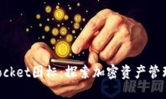 TokenPocket图标：探索加密资