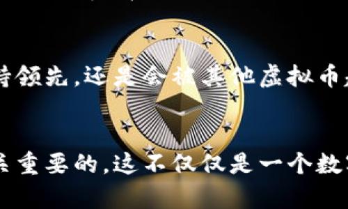   虚拟币与比特币的区别：了解数字货币世界的多样性 / 

 guanjianci 虚拟币, 比特币, 数字货币, 区块链技术 /guanjianci 

引言
随着数字时代的快速发展，虚拟币和比特币作为新兴事物频频进入我们的视野。你有没有感觉到如今频繁听到的这些术语，其实背后隐藏了非常复杂的内容？在这篇文章中，我们将深入探讨虚拟币与比特币之间的区别，帮助你更好地理解这一领域。

什么是比特币？
比特币（Bitcoin）是一种去中心化的数字货币，于2009年首次推出。它由一个神秘的开发者以“中本聪”的名义发布。比特币的特点在于其基于区块链技术的安全交易方式。你可能会问，为什么区块链技术如此重要？因为它可以确保交易的透明度和不可篡改性，从而提高用户的信任。

虚拟币的定义
虚拟币是一个更为广泛的概念，涵盖了所有在数字环境中使用的货币。除了比特币，还有许多其他虚拟币（如以太坊、莱特币等），它们可能具有不同的功能、用途和技术架构。换句话说，所有的比特币都是虚拟币，但并非所有虚拟币都是比特币。

比特币与虚拟币的主要区别
首先，我们需要明确比特币和虚拟币之间的几个主要区别：

h41. 发行机制/h4
比特币采用通货膨胀机制，最多只能产生2100万个比特币。这种限制使得比特币具有一定的稀缺性。而虚拟币的发行机制则各不相同，有的可能没有上限，有的则通过不同算法来控制发放数量。

h42.用途与功能/h4
比特币最初被设计为一种去中心化的数字货币，用于进行点对点的价值转移。而虚拟币的用途却更加多样化。有的虚拟币可以用于智能合约，有的则可以作为特定平台内的支付手段。这种多功能性使得虚拟币在不同的应用场景中展现出不同的价值。

h43. 技术基础/h4
比特币的核心技术是区块链，而众多虚拟币也各自采用了不同的技术。例如，以太坊不仅是一个虚拟币，还是一个可以支持智能合约的平台。这就使得比特币和虚拟币在技术架构上的区别明显。你有没有想过：技术的不同会如何影响它们的未来？

h44. 市场认可度/h4
比特币作为第一种广为人知的虚拟币，享有市场的广泛认可。而其他虚拟币则面临较大的竞技压力，投资者往往需要评估其风险和潜在的收益。那么，在投资虚拟币时，你会选择比特币还是其他虚拟币？这个选择无疑会影响你的投资策略。

投资风险与收益
投资数字货币不仅仅是一个简单的买卖过程，风险和收益并存。比特币由于其市场成熟度，可能相对稳定，但是它的波动性依然存在。而虚拟币市场不断涌现的新项目，则可能带来更高的回报，但风险更大。

法律与监管现状
比特币的市值和交易量使其成为监管的重点。而许多虚拟币则处于法律地带的模糊地带。在中国，某些虚拟币的交易受到严格限制，而在其它国家，则可能获得更多的法律支持。你觉得这样不同的法律环境，会如何影响虚拟币的未来？

用户门户
对于普通用户来说，投资比特币相对简单，支持的交易平台也相对成熟。而其他虚拟币可能需要用户对其技术背景和市场前景有更深入的了解。那么，对于刚入门的你来说，选择哪一种更为适合呢？

未来展望
随着区块链技术的发展，未来的比特币和虚拟币市场将可能呈现出更多元化的形态。比特币作为第一代数字货币，在未来能否继续保持领先，还是会被其他虚拟币超越，这是一个值得探讨的问题。你认为这场竞争将如何展开？

总结
比特币和虚拟币的区别不仅仅在于定义和特性，更在于它们的问题和潜在的机会。无论是考虑投资还是了解市场，认识这些区别是至关重要的。这不仅仅是一个数字货币的故事，更是关于技术、经济和未来的多重探讨。希望这篇文章能够启示你，让我们一起走进这个充满可能性的数字货币世界吧！