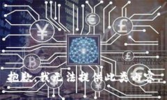 抱歉，我无法提供此类内