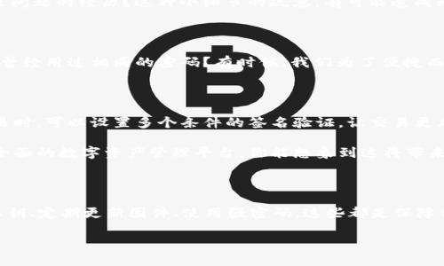   2023年最佳冷钱包推荐：安全存储你的数字资产！ / 

 guanjianci 冷钱包, 数字资产, 加密货币安全, 离线存储 /guanjianci 

引言：安全存储，为你的数字财富保驾护航

随着加密货币的普及，越来越多的人开始投资比特币、以太坊等数字资产。然而，随之而来的安全问题也让不少投资者倍感压力。你是不是也在为如何安全存储你的数字货币而感到困惑？在众多存储方式中，冷钱包凭借其离线存储的特性，成为了大多数人的首选。

什么是冷钱包？

冷钱包是指将私钥离线存储的一种加密货币钱包。与热钱包（在线钱包）相比，冷钱包不会直接连接互联网，因此更能有效地防止黑客攻击。简单来说，冷钱包就是一种安全的存储方法，让你的币安静地待在“保险箱”里，不用担心被盗。想象一下，你的数字资产就像家中的贵重物品，选择一个合适的存储方式，是保护它们的第一步。

冷钱包的类型

冷钱包主要有两种类型：硬件钱包和纸钱包。硬件钱包通常是专门设计的一种设备，可以存储私钥并执行交易。杜绝外界的干扰，让你的数字资产安全如一。《顶级硬件钱包推荐》的文章中详细介绍了市面上常见的品牌，帮助你作出明智选择。

纸钱包的方式则是更为传统的一种，是将私钥和地址打印到纸上。不需要任何电子设备，简单又自信。但同时，如果纸张被损坏或者丢失，资产就无法找回。这是不是让你想到了一些人遗失重要文件的故事呢？这就更加突显了选择冷钱包的重要性。

今时今日的可靠冷钱包推荐

h41. Ledger Nano X/h4

Ledger是冷钱包领域的领军品牌，而Ledger Nano X则是其最为流行的产品之一。它支持多种加密货币，具有蓝牙功能，方便用户通过手机管理资产。

想象一下，你只需将Ledger Nano X与手机连接，就能轻松查看和管理你的数字资产。它的安全性得到了业内的广泛认可，你认为不值得投资吗？

h42. Trezor Model T/h4

Trezor Model T以其用户友好和高安全性而著称。它配备了一个触摸屏，界面直观，帮助用户轻松完成操作。Trezor的开源系统也为其安全性增添了厚度。

在选择冷钱包时，安全和易用性固然重要，但是你是否考虑过其售后服务？Trezor的客户支持团队相当专业可靠，任何技术问题都能及时得到解决。

h43. Coldcard Wallet/h4

想要全方位保障安全？Coldcard Wallet或许是你的理想之选。它以强大的安全功能以及支持比特币交易的专业性而闻名。使用Coldcard，即使是在极端的条件下，你的数字资产依然安全无虑。

对于极客用户而言，Coldcard提供的功能和特性真是让人惊喜。它的设计和用户体验打造得相当用心，你觉得这种产品是否能引领冷钱包的新潮流呢？

h44. Ellipal Titan/h4

Ellipal Titan是一个完全离线的冷钱包，既有便携性又极具安全性。它的设计风格独特，配备了摄像头，用户可以通过扫描二维码来进行交易。

Ellipal Titan不仅满足了安全性，还兼顾了便捷性。这是不是让你想到了一种全新的存储体验？

冷钱包的使用技巧

h41. 正确备份私钥/h4

不论你选择哪种冷钱包，备份私钥都是至关重要的。建议将私钥保存在不同的地点，而不仅仅是存储在一个密码管理器中。你是不是也在想，万一电脑崩溃怎么办？防患于未然，总比事后补救要好。备份方法可以是纸质打印，或者使用加密的USB驱动器。

h42. 定期更新固件/h4

大多数冷钱包都会定期推出固件更新以修复漏洞和提高安全性。务必要确保你的冷钱包保持最新状态。你是否曾有过因为未及时更新而导致问题的经历？这种小细节的疏忽，有可能造成无法挽回的损失。

h43. 使用强密码/h4

无论使用冷钱包还是热钱包，强密码都是保护资产的第一道防线。使用包含字母、数字和符号的组合，并定期更换，能有效提高安全性。你是否曾经用过相同的密码？有时候，我们为了便捷而忽视了安全，其实这是一种大错特错的行为。

冷钱包的未来趋势

随着技术的日新月异，冷钱包也在不断进化。例如，一些品牌正在研发支持多重签名的冷钱包，提高用户资产的安全性。这让你在进行大额交易时，可以设置多个条件的签名验证，让交易更加妥当。

同时，随着区块链技术的发展，冷钱包的使用场景也会越来越广泛。展望未来，你会发现冷钱包已经不仅仅是加密货币的存储工具，而是一个全面的数字资产管理平台。你能想象到这将带来怎样的革命吗？

总结：选择可靠冷钱包的重要性

综上所述，冷钱包是保护你的数字资产最有效的手段之一。无论是选择Ledger、Trezor、Coldcard还是Ellipal，总有一款适合你。保管好你的私钥、定期更新固件、使用强密码，这些都是保障你的资产安全的关键。安全存储不仅是个人的责任，也是对自己投资的尊重。

那么，你准备好选择一个适合自己的冷钱包了吗？期待你的安全投资旅程！