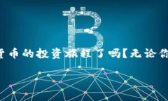 如何使用TP钱包进行交易？