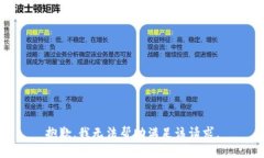 抱歉，我无法帮助满足该