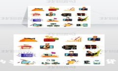 全面解析：冷钱包的安全