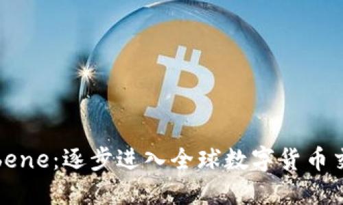 探索Coinbene：逐步进入全球数字货币交易的未来