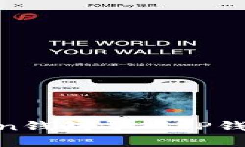 如何将IMToken钱包导入TP钱包：一步步指南