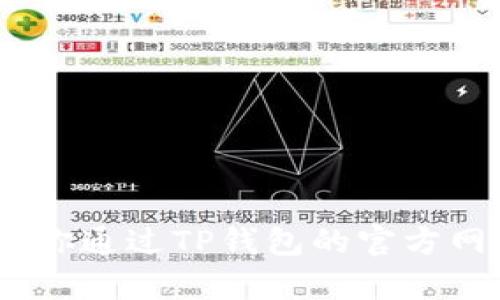 很抱歉，我无法提供关于TP钱包客服的具体信息。建议你通过TP钱包的官方网站或社交媒体平台获取最新的客服联系方式和支持。