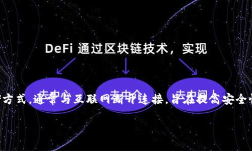 在讨论冷钱包应用程序（app）和用户私钥之间的关系时，首先需要了解冷钱包的基本概念及其运作方式。冷钱包是一种加密货币存储方式，通常与互联网断开连接，旨在提高安全性。它可以是硬件设备、纸质钱包或某些特定的移动应用程序。通过冷钱包，用户能够安全地存储他们的加密资产，如比特币、以太坊等。

### 冷钱包APP会存储用户的私钥吗？你需要知道的真相