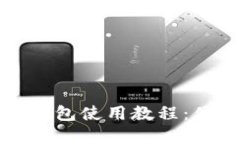 杭州火车站TP钱包使用教程