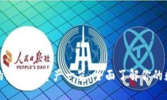 比特派支持的区块链资产