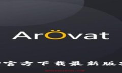 安币APP官方下载最新版安