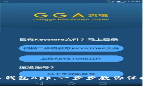 如何下载HTC冷钱包App：一步步教你保护你的数字资产