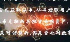 “派币”通常指的是一种