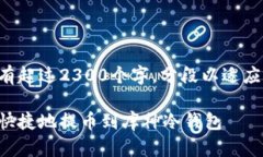 以下内容有超过2300个字，