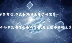   波卡冷钱包完全指南：如