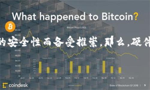 硬件钱包的原理图解析：安全性与便捷性的结合

随着数字货币的兴起，越来越多的人开始关注如何安全地存储自己的数字资产。在众多解决方案中，硬件钱包因其卓越的安全性而备受推崇。那么，硬件钱包的原理图究竟是怎样的呢？本文将为您详细解析硬件钱包的结构、工作原理以及其如何确保用户的数字资产安全。

硬件钱包的原理图揭秘：保护数字资产的安全利器