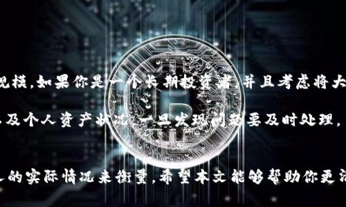 biao ti冷钱包与交易所钱包的区别大揭秘：安全性、便捷性及使用场景详解/biao ti
冷钱包, 交易所钱包, 加密货币, 钱包安全/guanjianci

引言
在加密货币的世界里，数字资产的安全性一直是投资者和用户最为关注的话题。在进行投资之前，你是否对“冷钱包”和“交易所钱包”的区别有过深思？理性地思考，选择合适的钱包方式可以在一定程度上决定你的数字资产是否安全。

什么是冷钱包？
冷钱包，顾名思义，是一种不与网络相连的钱包。它可以是硬件设备，也可以是纸质钱包。硬件冷钱包通常是专门设计的电子设备，比如Ledger和Trezor等品牌，而纸质钱包则是将私钥打印在纸张上的一种形式。这种钱包的主要优点在于，只有在需要进行交易时，用户才会将其与联网设备连接，理论上大幅减少了黑客攻击的风险。

什么是交易所钱包？
相较之下，交易所钱包则是用户在交易所平台创建的账户钱包。每当你在交易所进行购买、出售或者交易时，实际上都是在使用该平台的钱包进行操作。例如，币安、火币等知名交易平台都提供自己的钱包服务。通过这些钱包，用户能够方便地进行交易和操作，但由于连网使用，其安全性相比冷钱包会显得脆弱一些。

冷钱包与交易所钱包的主要区别
要想全面了解冷钱包和交易所钱包的不同，我们可以从多个方面进行分析。

h4安全性/h4
冷钱包的最大优势在于其高安全性。由于冷钱包不接入互联网，黑客攻击几乎不可能实现。因此，用户的私钥和数字资产能够得到有效保护。这种安全性也是为什么许多大额投资者和长期持有者更倾向于使用冷钱包的原因。

相比之下，交易所钱包的安全性则相对较低。尽管大部分交易所采取了各种安全措施来保护用户资金，例如SSL加密、多重签名等，但毕竟它们是在线运作的，仍然存在被攻击的风险。近几年，曾多次发生大规模的交易所被黑事件，造成用户资产损失。

h4便捷性/h4
在便捷性方面，交易所钱包无疑占优。用户只需注册账户，便可实时进行交易，无需等待、导入或导出资产，可谓简单易用。对于那些频繁进行交易的用户来说，这种即时性和便捷性是交易所钱包的一大吸引力，让他们能够及时抓住市场机会。

而冷钱包虽说在安全性方面表现卓越，但在方便性上就显得略有不足。用户每次交易之前都必须将冷钱包连接到网络，这个过程比较繁杂。如果你是一个频繁交易的用户，在这方面可能会感到不太方便。

h4使用场景/h4
那么，冷钱包和交易所钱包各自适合什么样的使用场景呢？冷钱包更适合那些希望长期持有加密货币的投资者。如果你看好某种数字资产的长期价值打算“卧槽”不动而不频繁交易，那么冷钱包无疑是一个明智的选择。

相对而言，交易所钱包则更适合那些喜欢进行日常交易的用户。无论是买入递增、卖出止盈，还是参与市场投机，交易所钱包提供的即时性能够完美满足这些操作的需求。

冷钱包与交易所钱包的费用对比
另一个需要关注的方面是手续费。冷钱包的交易往往需要手动到账，虽然在转账成本上可能仅需支付网络费用，但用户可能需要多花时间等待。这也意味着，如果你在短时间内需要频繁交易，可能会错失良机。那么，你有没有想过如何在便利与安全之间找到最优解？

而在交易所钱包中，平台通常会收取一定的交易手续费，费用的高低因平台而异。有时候这些手续费会随着交易量成比例增加，这也在一定程度上影响了用户的投资决策。

注意事项与建议
在选择使用冷钱包还是交易所钱包时，建议用户根据自己的实际情况进行选择。你是否也曾为数字资产的安全性和便捷性而烦恼？首先，评估一下你自己的交易频率和资产规模。如果你是一个长期投资者，并且考虑将大部分资产安全存储，冷钱包可能是更合适的选择。首先保证资产的安全，其次再考虑到结果的便捷。

反之，如果你是一个频繁交易者，且对资产安全没有特别高的要求，那么交易所钱包便能提供你所需的便利。在这条道路上，你需要时刻保持警觉，并定期检查平台的安全性以及个人资产状况，一旦发现问题要及时处理。

总结
冷钱包与交易所钱包各有优缺点。安全性、便捷性、使用场景、费用等不同角度都会在选择上影响你的决策。你是否早已考虑清楚自己的需求？最合理的选择往往是要根据个人的实际情况来衡量。希望本文能够帮助你更清晰地理解这两种钱包，做出明智的决策。在加密货币的投资路上，不仅要关注市场的数字变动，更要学会保护自己的数字资产。保护你手中的每一笔资产，就是对未来的投资。