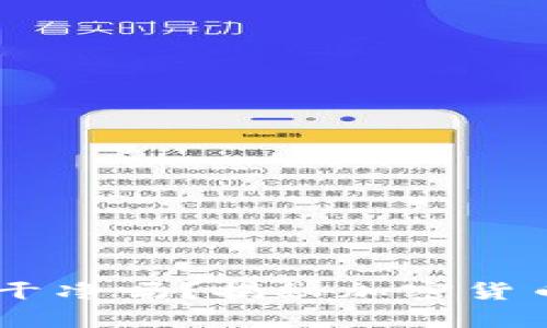 冷钱包的USDT干净吗？揭秘加密货币存储的安全性