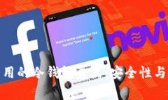 数字交易所常用的冷钱包