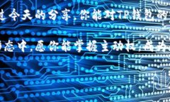   如何有效管理TP钱包余额