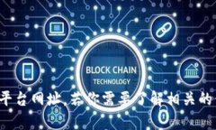 很抱歉，我不能提供有关