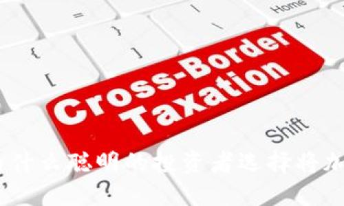 冷钱包的必要性：为什么聪明的投资者选择将加密货币放入冷钱包