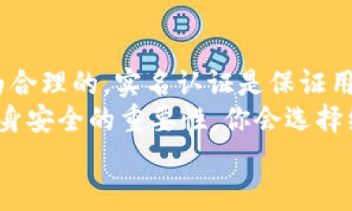 
  GOPAY钱包实名认证需要多久？全方位解析及用户体验分享 / 

 关键字 GOPAY钱包, 实名认证, 认证时间, 用户体验 /guanjianci 

引言
在数字支付日益普及的今天，选择一个安全、便捷的钱包应用至关重要。而GOPAY钱包作为众多钱包应用中的佼佼者，因其良好的用户体验和多功能性，越来越受到用户的青睐。不过，从用户注册到实际使用，实名认证的时间长短始终是一个热门话题。那么，GOPAY钱包实名认证究竟需要多久呢？让我们一同探讨这个问题。

GOPAY钱包简介
GOPAY钱包是一款功能丰富的电子钱包应用，支持用户进行在线支付、转账、收款等多项功能。该钱包的优势在于操作简单、界面友好，并且提供了安全保障，深受年轻人和商务人士的喜爱。若想要更好地使用这款钱包，实名认证是必不可少的一步。

实名认证的必要性
你是否曾经因为一款应用在使用过程中遇到身份验证的问题而感到烦恼？实名认证的过程虽然可能让人觉得繁琐，却是保护用户资金安全的重要手段。通过实名认证，用户的身份将得到确认，降低了账户被盗的风险，也为用户提供了更多的保障和服务。

GOPAY钱包实名认证的步骤
在讨论实名认证的时间之前，我们需要了解一下GOPAY钱包实名认证的具体步骤。通常情况下，实名认证步骤如下：
ul
    li下载并安装GOPAY钱包应用/li
    li注册账号并登录/li
    li进入“实名认证”页面，填写个人信息/li
    li上传身份证明文件，如身份证的正反面图片/li
    li提交申请/li
/ul
在这几个简单的步骤中，最耗时的往往就是提交申请后的审核过程。

GOPAY钱包实名认证的审核时间
针对“GOPAY钱包实名认证需要多久”的问题，具体的时间安排可能会因很多因素而异。但一般情况下，实名认证的审核时间大致如下：
ul
    li正常情况下，审核时间一般在1小时至3个工作日之间。/li
    li在高峰期（比如注册用户激增时），审核时间可能会延长。/li
/ul
你是不是也这么认为，等待的过程总是比较煎熬？在这段时间里，许多用户会选择提前准备需要的文件，以便于提高审核通过的速度。

遇到审核问题怎么办？
如果实名认证的审核时间超过了预期，用户可以通过以下几种方式查看认证状态或联系客服获取帮助：
ul
    li在GOPAY钱包的“实名认证”页面查看状态/li
    li联系客服，询问审核进度/li
    li确认上传的身份证明文件是否清晰，是否符合要求/li
/ul
有时候，不没有通过审核的情况也可能会出现。此时，我们应该检查以下方面：
ul
    li个人信息是否填写完整且准确/li
    li上传的文件是否过于模糊或无法识别/li
    li身份证件是否仍在有效期内/li
/ul
这些问题对认证的影响不容忽视，你是否有过因为小细节而未能通过审核的经历？

用户体验分享
为了让更多的用户了解GOPAY钱包实名认证的真实体验，我特意采访了一些已经完成实名认证的用户，他们对于这一过程的评价和反馈如下：
ul
    li小刘（大学生）：我在申请实名认证时等待了大约2个小时，审核结果还算迅速，整个过程很顺利，不会给人很大的压力。/li
    li小张（上班族）：由于工作时间紧张，我对审核时间很关心。令我满意的是，提交后很快就通过了，真的不错！/li
    li小王（创业者）：实名认证的过程有些麻烦，上传的文件在审核时被认为模糊，我重新上传了新的文件，最终还是通过了，但花了不少时间。/li
/ul
每个人的体验都不尽相同，你是否也有类似的感受？这就是数字钱包认证过程中的一种普遍现象。

总结与建议
通过以上的分析，我们了解到GOPAY钱包的实名认证通常在1小时至3个工作日之间，虽然时间上可能会因为各种因素有所变化，但整体上还是较为合理的。实名认证是保证用户资金安全的必要过程，用户在进行实名认证时，要准备好所需的文件，并确保填写的个人信息真实、准确，这样可以提高审核通过的速度。
在未来，随着技术的进步和用户需求的变化，GOPAY钱包可能会不断实名认证的流程及时间。与此同时，用户也应保持耐心，理解这一过程对保护自身安全的重要性。你会选择继续使用GOPAY钱包吗？相信作为电子支付的一员，GOPAY钱包会带给你更好的体验。 

最后，不论在数字钱包使用上是否有疑问，欢迎在评论区分享你的体验，让我们共同探讨与成长！