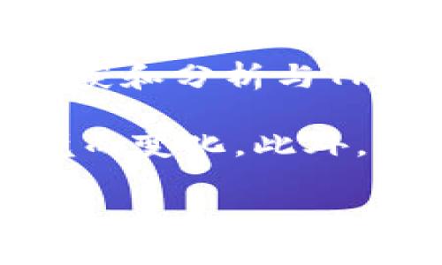 要查看TP钱包的IP地址，请遵循以下步骤：

1. **网络设置检查**：首先，确保您的设备连接到互联网，并检查网络设置。使用命令提示符（在Windows中）或终端（在Mac或Linux中）输入 `ipconfig` 或 `ifconfig` 命令来查看您的本地IP地址。

2. **TP钱包设置**：如果您是在使用TP钱包的桌面版，您可以尝试在钱包的设置或帮助选项中查找连接信息。有时，钱包会在界面上显示连接的网络和使用的IP地址。

3. **使用外部工具**：您可以使用在线IP查找工具，通过访问不同的服务（如IP地址查询网站）来获取您的公共IP地址。在这样的服务中，您可以记录下TP钱包所使用的IP。

4. **网络流量监控**：如果你有一定的技术背景，可以使用网络流量监控工具（如Wireshark）来捕获和分析与TP钱包的通信。这种方式比较复杂，适合对网络技术有较深了解的用户。

需要注意的是，IP地址本身是动态的，对于某些应用或钱包服务，其实际IP地址可能会根据网络环境而变化。此外，保护个人隐私和账号安全非常重要，请不要随意公开自己的IP地址或网络信息，特别是在公共领域。

如果有其他问题，或需要进一步的信息，欢迎随时询问！