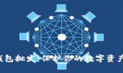 冷钱包硬件钱包批发：保