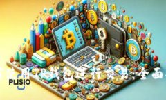 如何使用TP钱包进行交易：