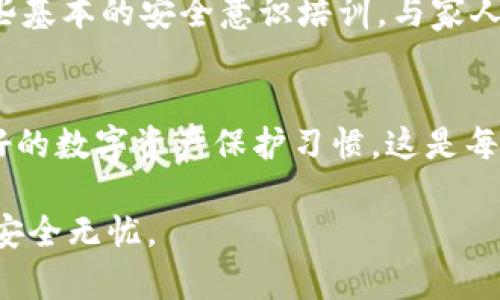   破解EOS冷钱包的风险与安全性分析：保护数字资产的重要性 / 
 guanjianci EOS冷钱包, 数字资产, 安全性, 破解风险 /guanjianci 

引言
在数字货币迅猛发展的今天，EOS（扩展开放系统）作为一种流行的区块链平台，吸引了大量投资者和开发者的关注。但与之而来的，是对数字资产安全性的担忧。冷钱包作为一种相对安全的存储方式，通常被用来保护这些数字资产。然而，破解冷钱包的风险和挑战也不容小觑。你是不是也在考虑如何更好地保护自己的EOS资产？

什么是EOS和冷钱包？
EOS是一个基于区块链的智能合约平台，旨在提供高效、可扩展的去中心化应用。它的原生代币EOS被广泛用于交易和智能合约执行。与热钱包相对，冷钱包是一种不与互联网直接连接的存储方式，通常是用于长期保存数字资产的工具，例如硬件钱包或纸钱包。冷钱包的设计旨在最大限度地减少黑客攻击和恶意软件的风险。

为什么选择使用冷钱包？
选择冷钱包的原因主要是为了安全。许多人在使用热钱包时经历过盗窃和黑客攻击，而冷钱包由于其离线特性，大大减少了这些风险。冷钱包能够保护你的私钥，确保只有你可以访问和管理你的资产。你知道吗？很多成功的投资者都是将大部分数字资产存放在冷钱包中，以确保安全。

破解冷钱包的可能性
尽管冷钱包相对安全，但它并非毫无漏洞。破解冷钱包的可能性主要集中在以下几个方面：
ul
    listrong物理安全：/strong冷钱包通常需要物理接触才能进行操作，任何获得钱包实体的人都有可能进行攻击。/li
    listrong人因安全：/strong很多情况下，用户因自身疏忽而导致冷钱包被破解，例如未妥善保管密钥、使用简单密码等。/li
    listrong技术漏洞：/strong尽管冷钱包设计了多层安全防护，但黑客可能会寻找到潜在的技术漏洞进行攻击。/li
/ul

破解冷钱包的风险
破解冷钱包的关键在于寻找用户的私钥或助记词。一旦黑客获得这些信息，他们就能够完全控制该钱包中的资产。这种风险不仅限于技术层面，也包括用户的行为和习惯。你有没有想过，自己是否在无意中暴露了自己的私钥？

保护冷钱包的最佳实践
为了最大程度地降低冷钱包被破解的风险，这里有一些最佳实践值得遵循：
ul
    listrong使用高品质的硬件钱包：/strong选择知名品牌的硬件钱包，并确保从官方渠道直接购买。/li
    listrong定期更新固件：/strong保持钱包固件的最新状态，以确保修复已知的安全漏洞。/li
    listrong牢记备份：/strong妥善保管备份密钥和助记词，远离阳光直射和潮湿环境。/li
    listrong启用多重身份验证：/strong如果钱包支持，启用双重认证可以进一步加强安全性。/li
/ul

如何应对潜在的安全风险
在防范冷钱包被破解的过程中，了解潜在安全风险是非常重要的。首先，定期审查自己的安全措施，确保没有收到任何可疑信息或提醒。其次，开展一些基本的安全意识培训，与家人和朋友分享数字资产安全的重要性。

总结
虽然冷钱包作为一种安全的数字资产存储方式大大降低了被攻击的风险，但这并不意味着用户可以掉以轻心。理解并应对潜在的安全风险，建立良好的数字资产保护习惯，这是每一个EOS用户都应考虑的因素。你是不是也意识到，在这个数字时代，保护我们的数字资产比以往任何时候都更加重要？

希望以上内容不仅能够帮助你更好地理解冷钱包的安全性和破解风险，还能够提供一些切实可行的防护措施，让你的EOS资产在这个动荡的市场中安全无忧。