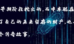 关于中本聪（Satoshi Nakam