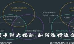 TP钱包新增币种大揭秘：如