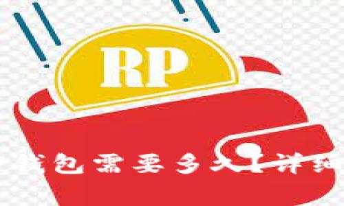 交易所提现到TP钱包需要多久？详细解析及注意事项