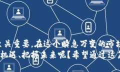   USDT今日最新价格解析：