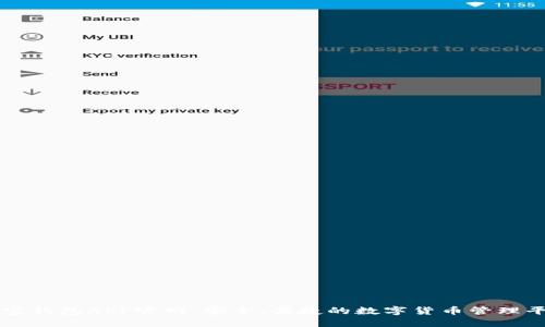 波宝钱包APP官网：安全、便捷的数字货币管理平台