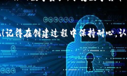 创建钱包是什么意思

在数字货币和区块链的世界里，